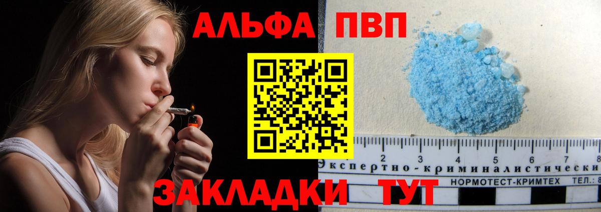 Alfa_PVP Соль  A PVP Crystall  Узловая  Вход с VPN 