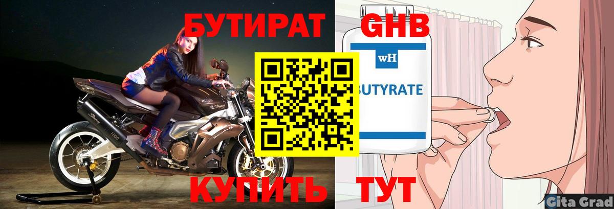Бутират бутик Узловая