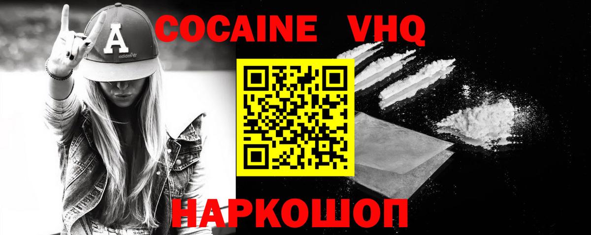 Узловая  COCAIN Перу  КОКАИН  закладка  COCAIN VHQ  Вход с VPN 
