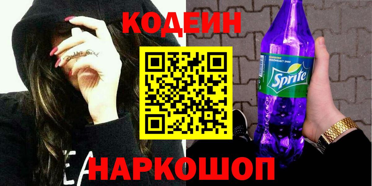 Узловая  Кодеин напиток Lean (лин)  Кодеин Purple Drank  Вход с VPN 