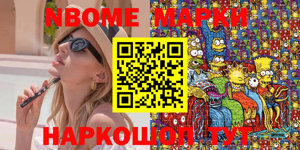Марки 25I-NBOMe 1,5мг Узловая